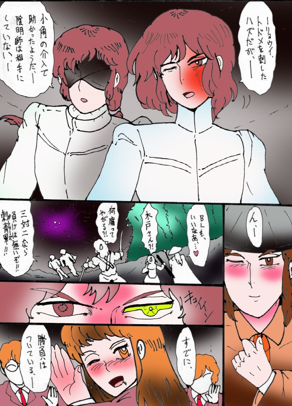 「幻夢都市の朱蘭  4  月に還る妹  前編」 サンプル6ページ目