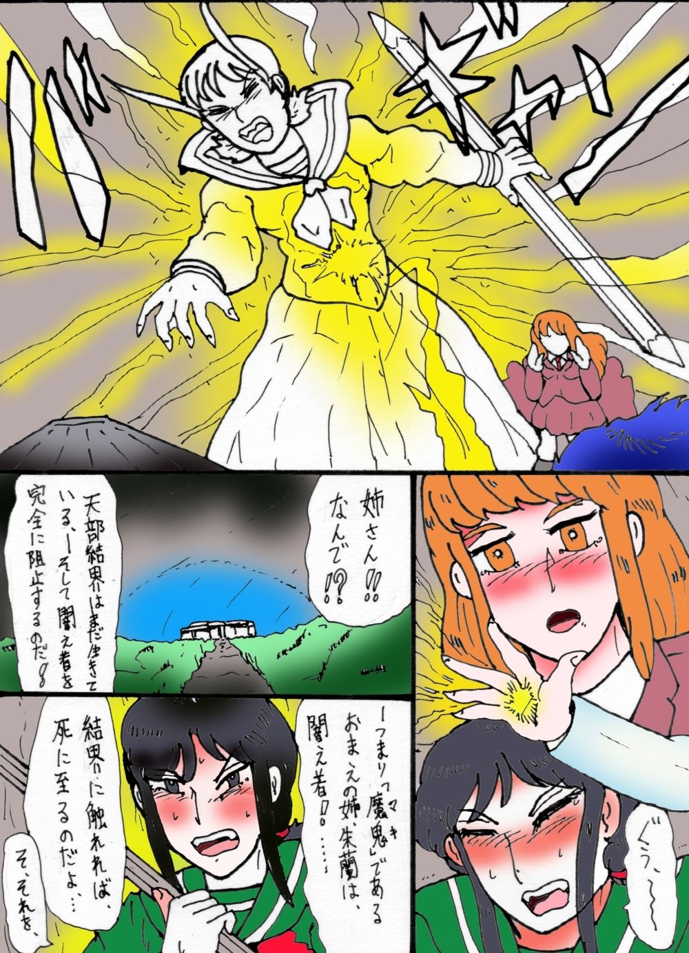 「幻夢都市の朱蘭  4  月に還る妹  前編」 サンプル7ページ目