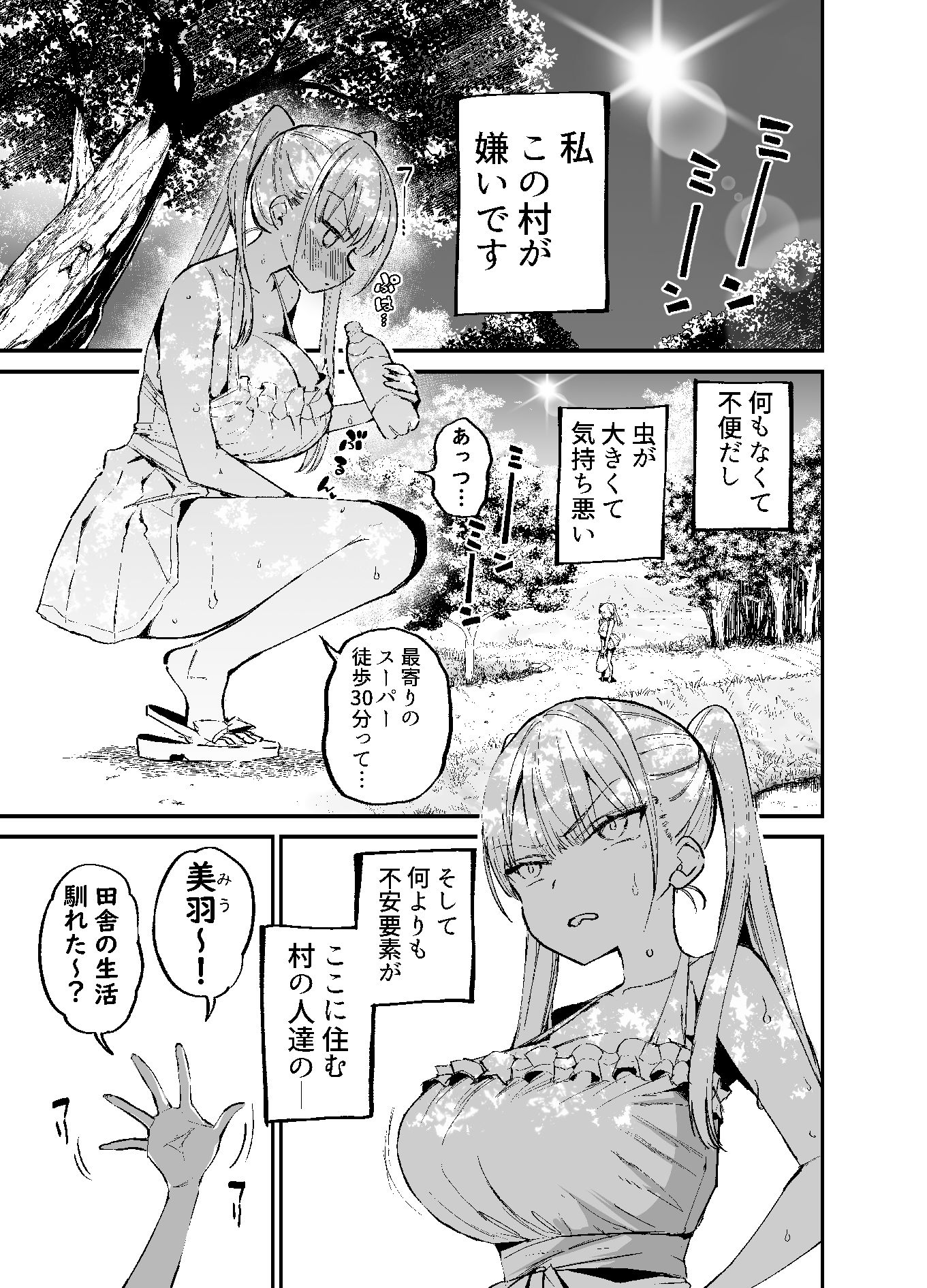 田舎じゃこれが常識だから！ サンプル1ページ目