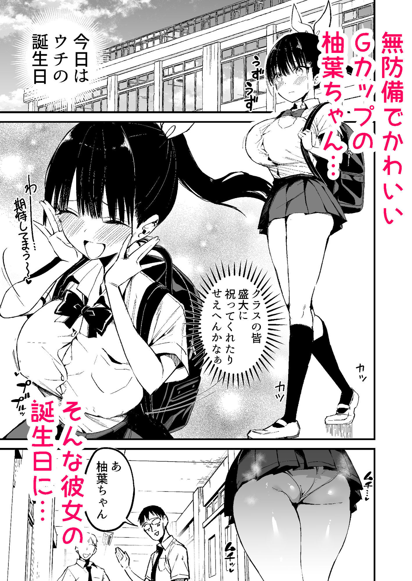 クラスメイトにノリで中出しすなーっ！2 サンプル1ページ目