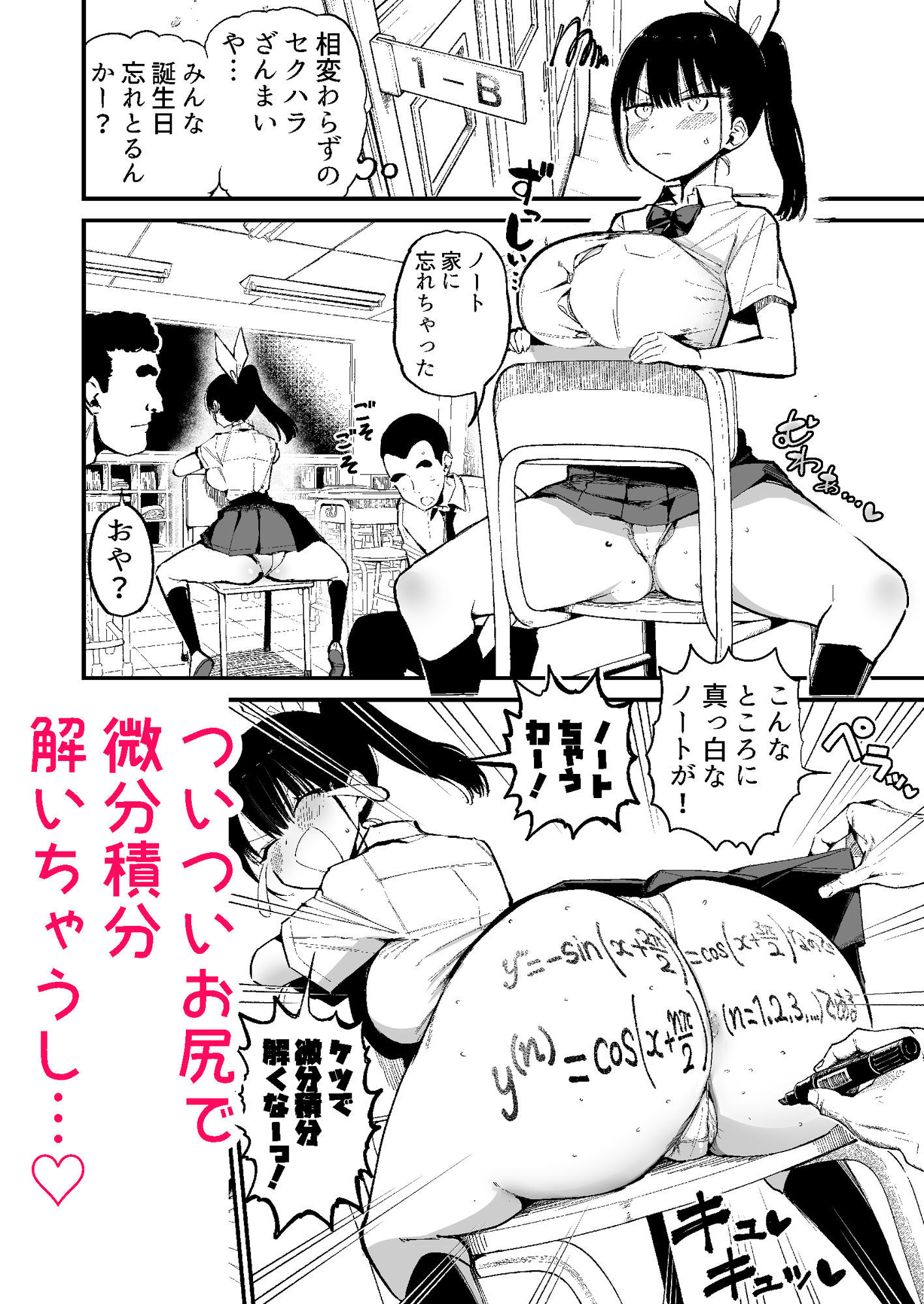 クラスメイトにノリで中出しすなーっ！2 サンプル4ページ目