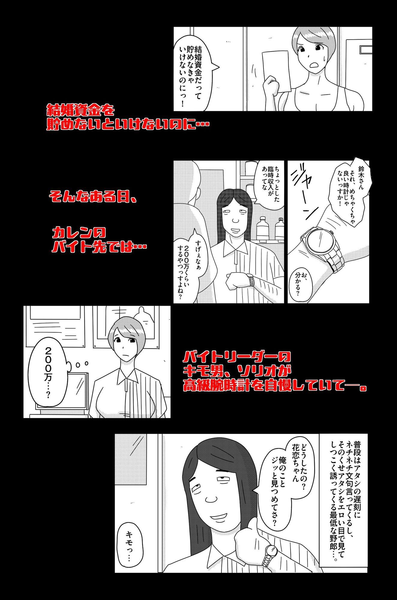 オーバーライト Vol.1 サンプル2ページ目