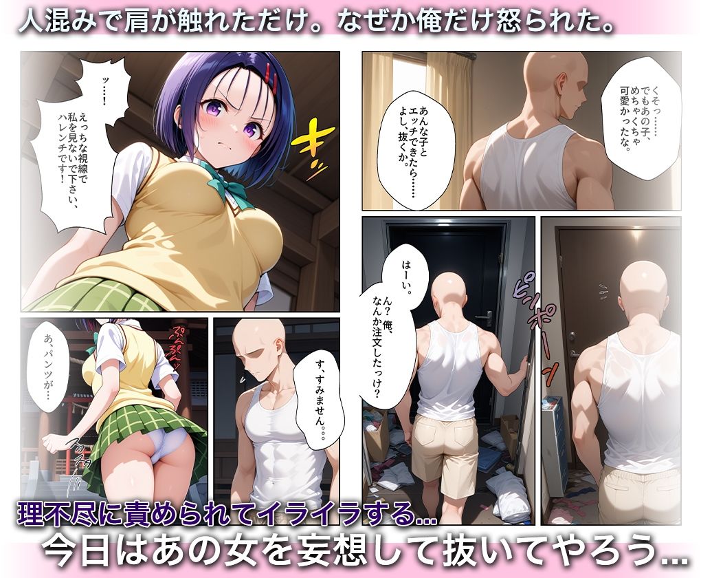 淫欲の神様のご利益で、即堕ち即ハメが止まらない 西蓮寺○菜 サンプル2ページ目