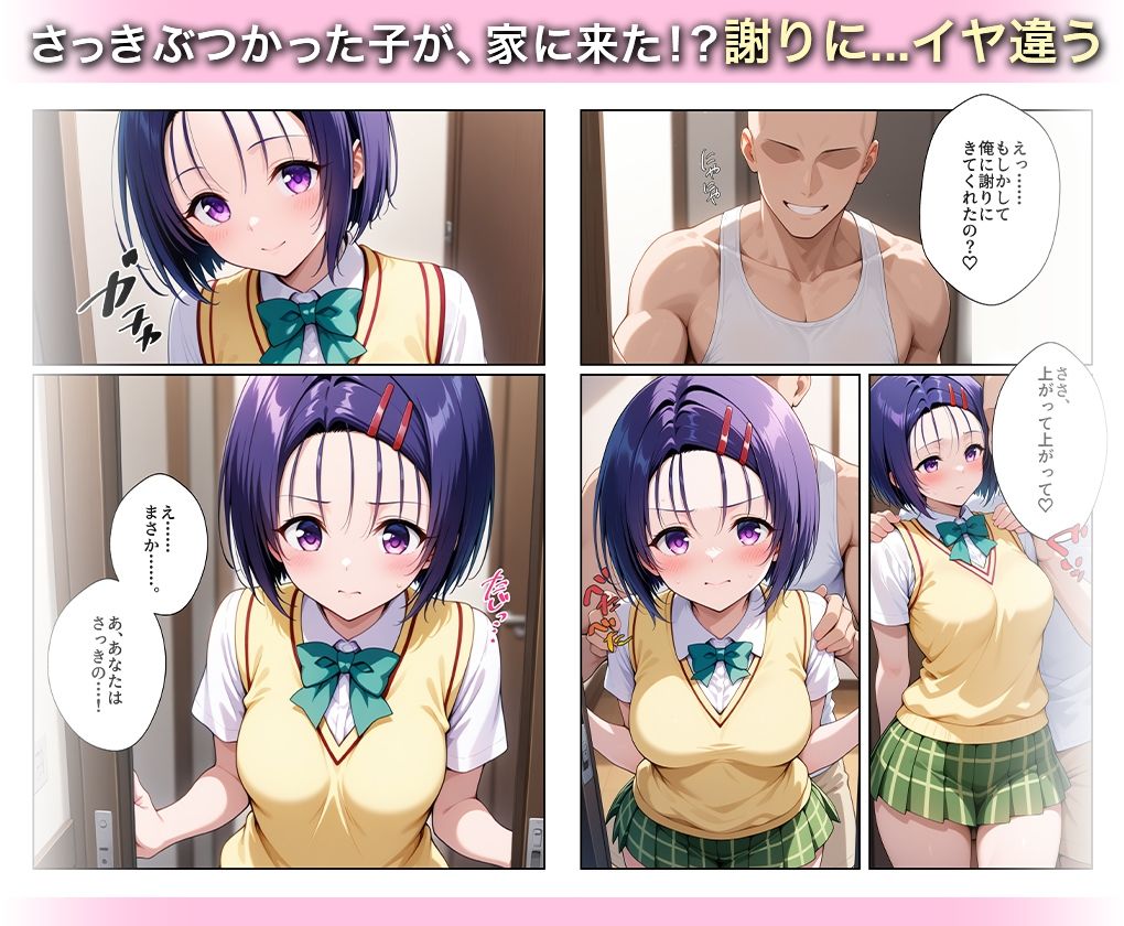 淫欲の神様のご利益で、即堕ち即ハメが止まらない 西蓮寺○菜 サンプル3ページ目