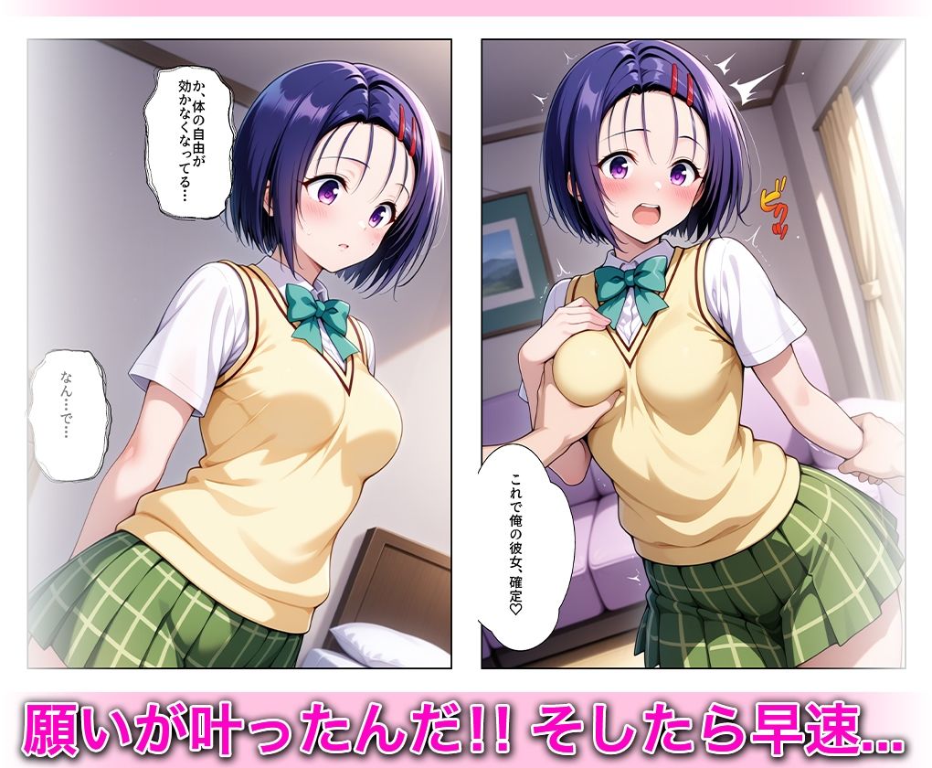 淫欲の神様のご利益で、即堕ち即ハメが止まらない 西蓮寺○菜 サンプル4ページ目