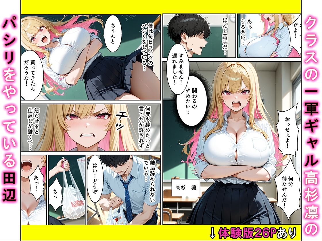 オナニーでしかイけないいじめっ子のギャルがパシリに裏垢がばれてメス堕ちするまで サンプル1ページ目