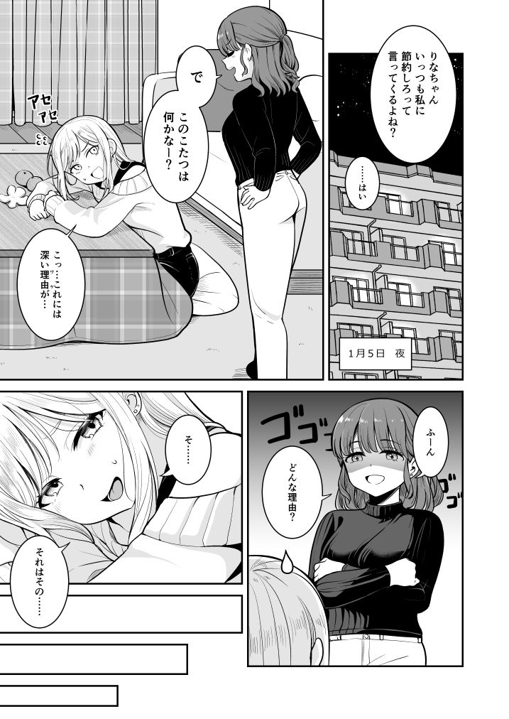 ぐだぐだ姫始め（はーと） サンプル2ページ目