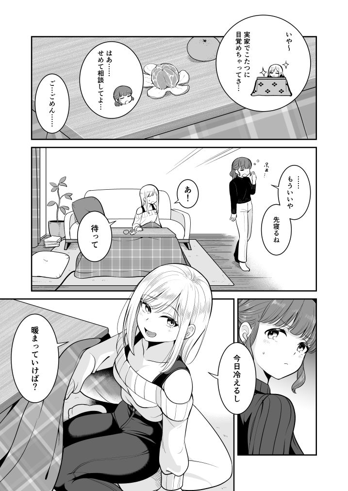 ぐだぐだ姫始め（はーと） サンプル3ページ目