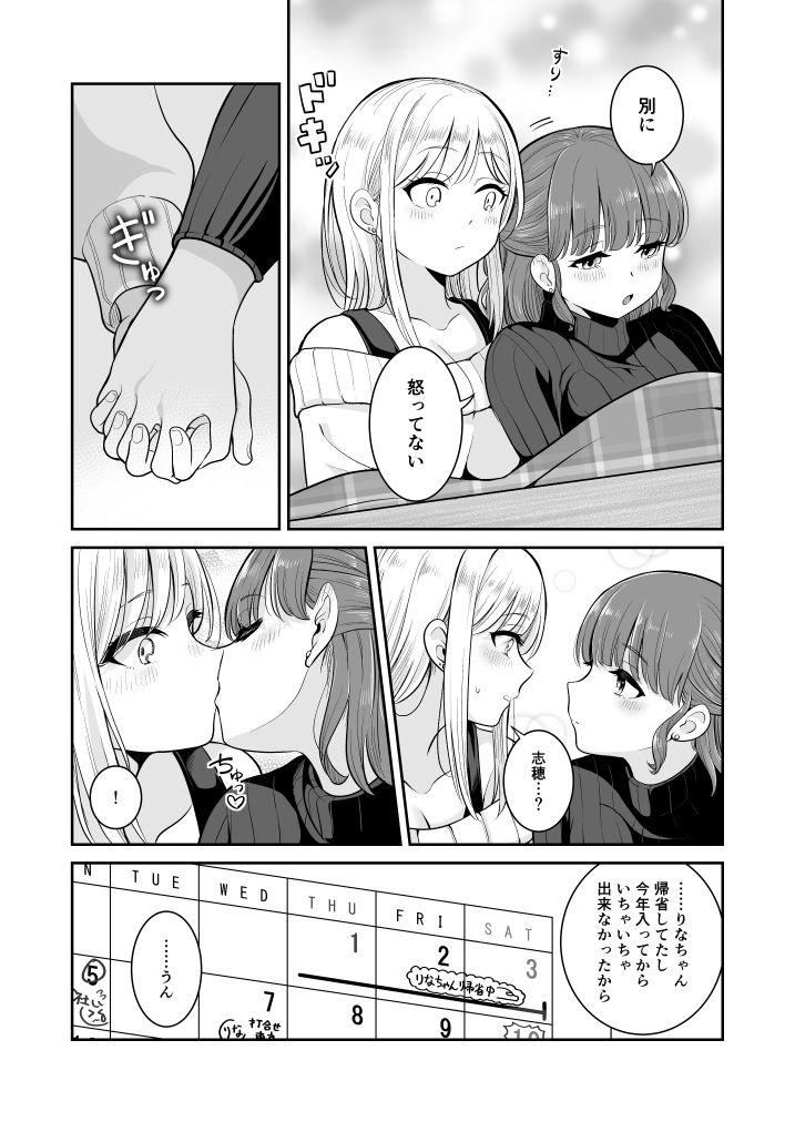 ぐだぐだ姫始め（はーと） サンプル4ページ目