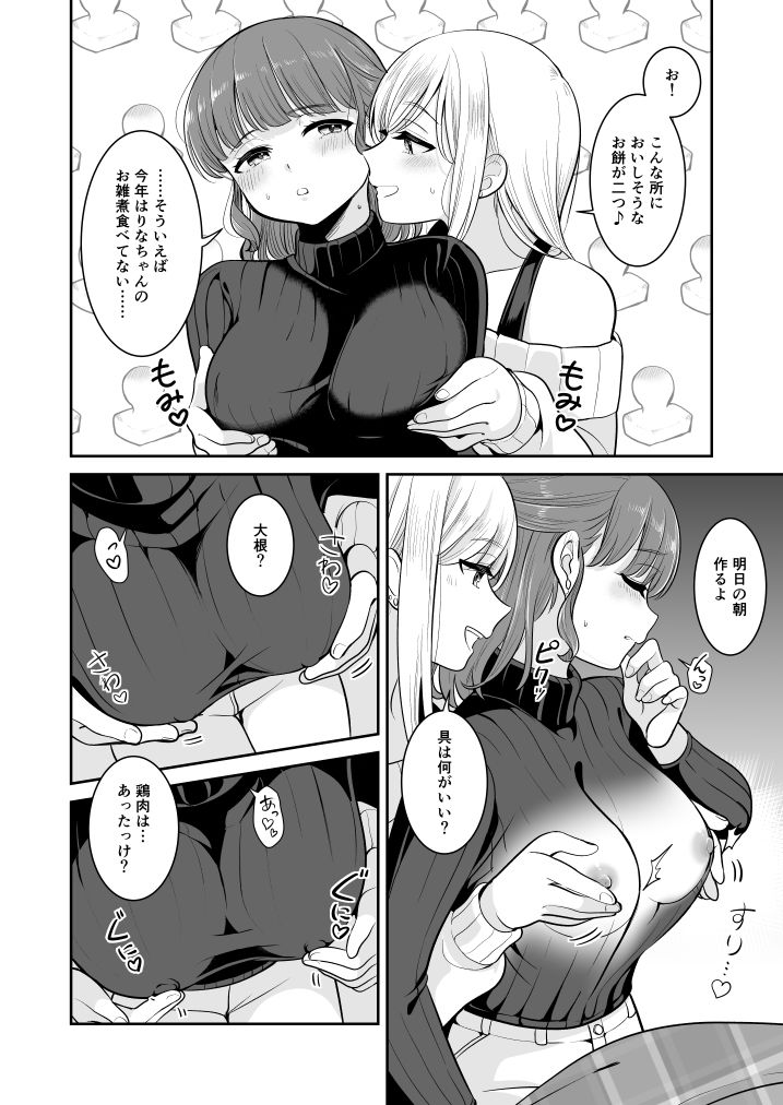 ぐだぐだ姫始め（はーと） サンプル5ページ目