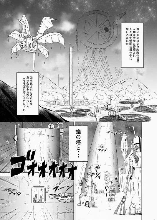 蟻の塔〜男女比がおかしくなっちゃった世界でイき抜きます〜メロン編 サンプル1ページ目