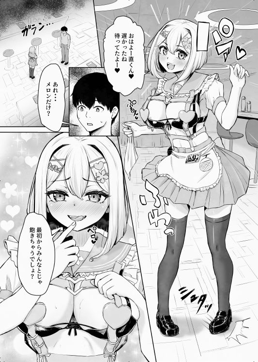 蟻の塔〜男女比がおかしくなっちゃった世界でイき抜きます〜メロン編 サンプル2ページ目