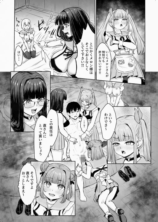 蟻の塔〜男女比がおかしくなっちゃった世界でイき抜きます〜メロン編 サンプル4ページ目