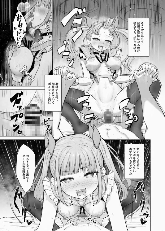 蟻の塔〜男女比がおかしくなっちゃった世界でイき抜きます〜メロン編 サンプル6ページ目