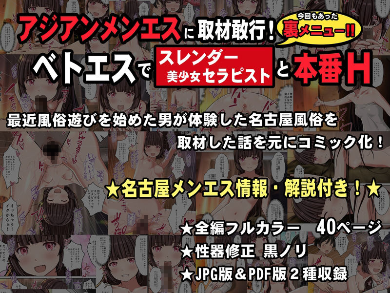 【アジアンメンエス】に取材敢行！今回も有った裏メニュー！！ ベトエスで【スレンダー美少女セラピスト】と本番H 〜僕の名古屋風俗体験記〜 サンプル6ページ目