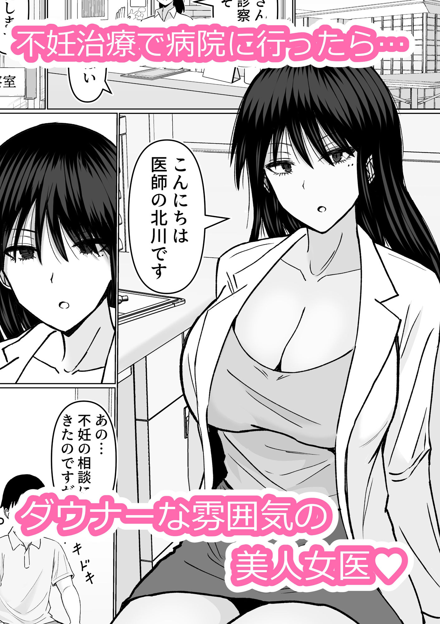 巨乳でダウナーな美人女医に思い切り搾精されちゃった話 サンプル1ページ目