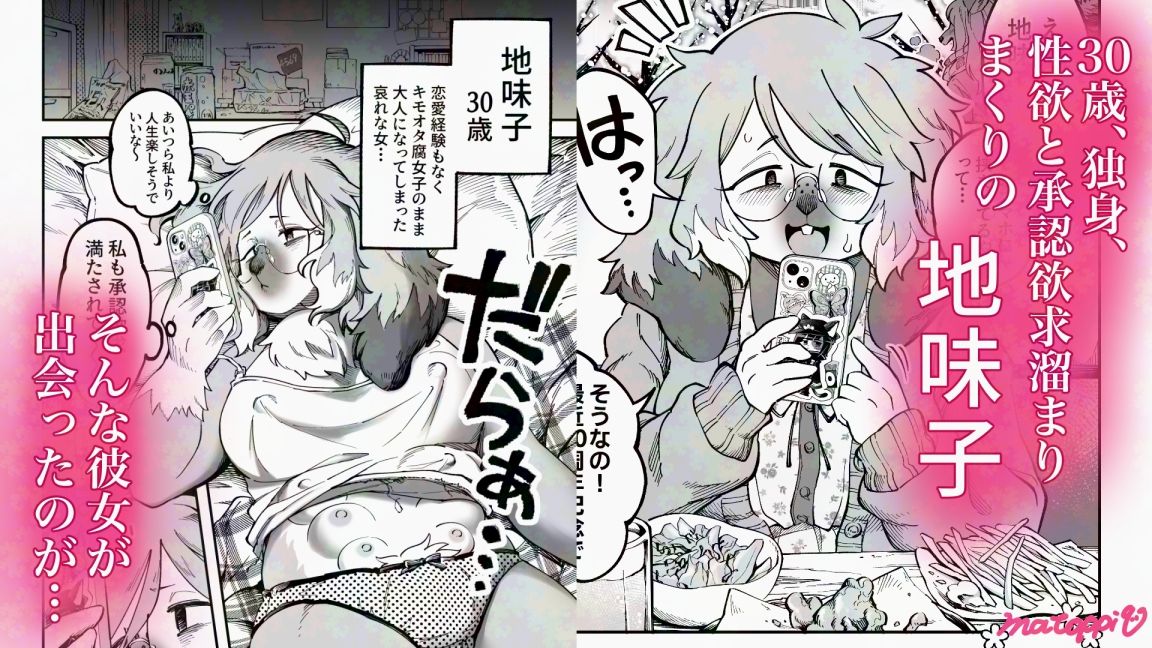 裏垢女子地味子 裏垢始動編 サンプル1ページ目