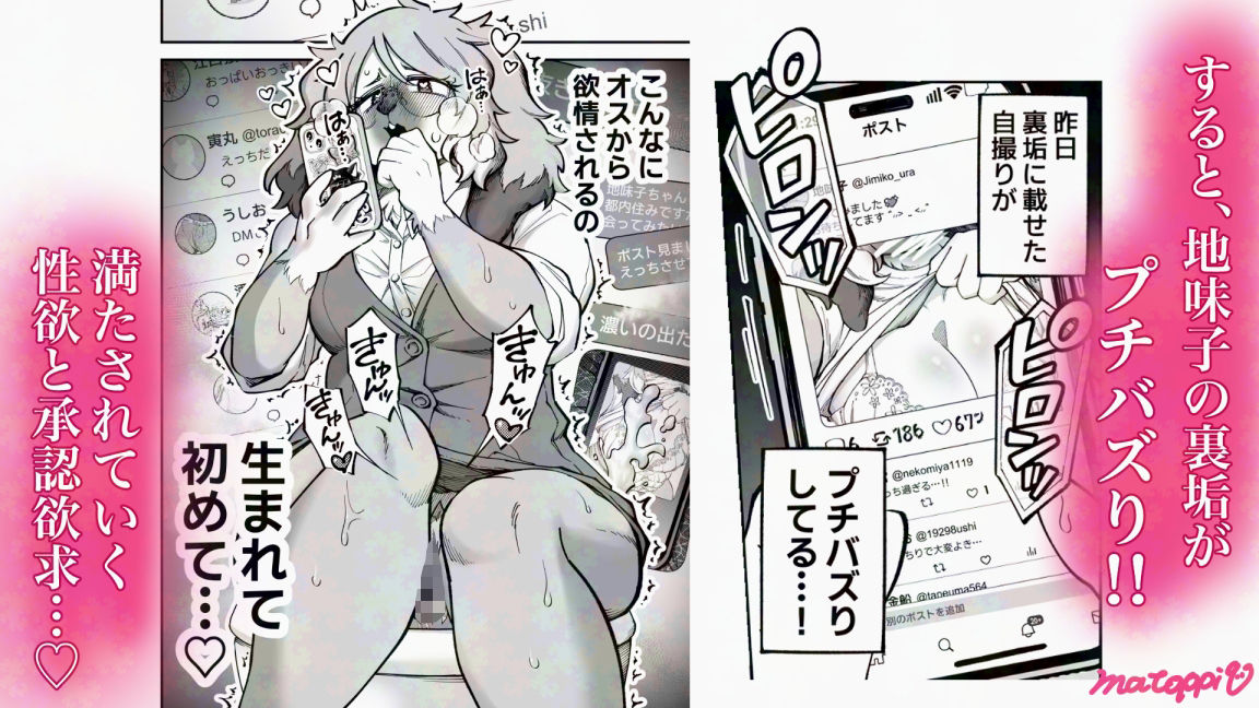 裏垢女子地味子 裏垢始動編 サンプル3ページ目