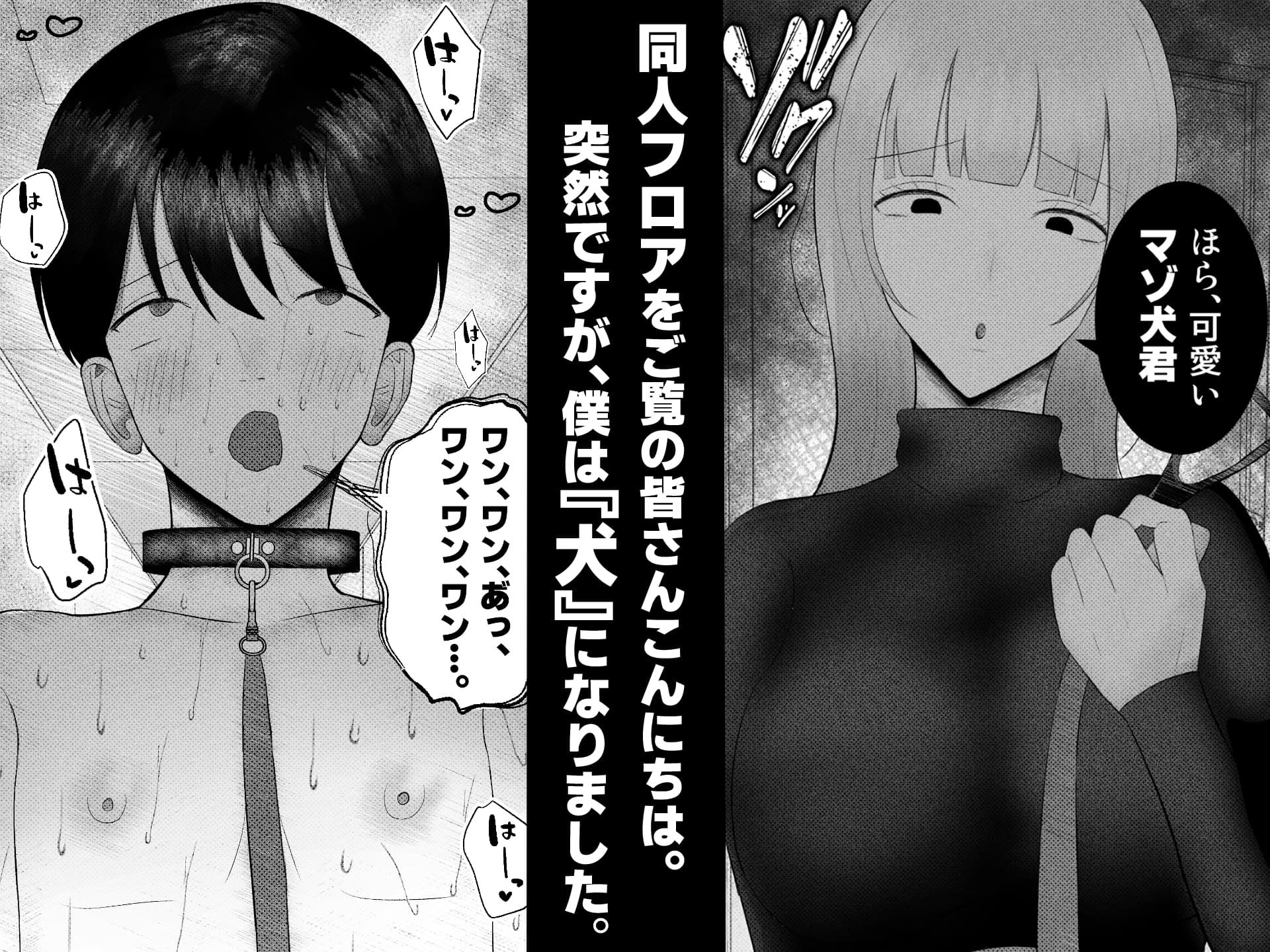 皆さん、僕は今日から甘サドギャルの犬になりました。 サンプル1ページ目