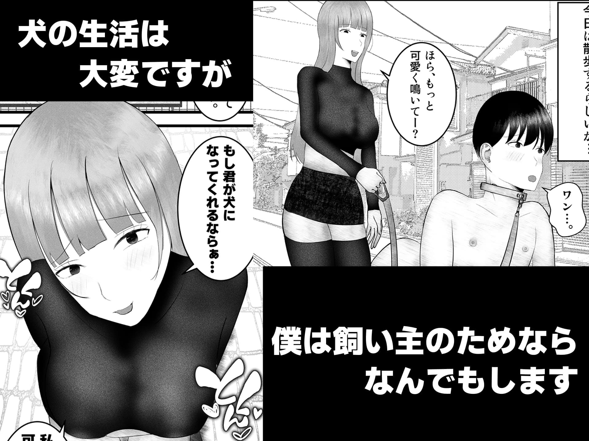 皆さん、僕は今日から甘サドギャルの犬になりました。 サンプル2ページ目