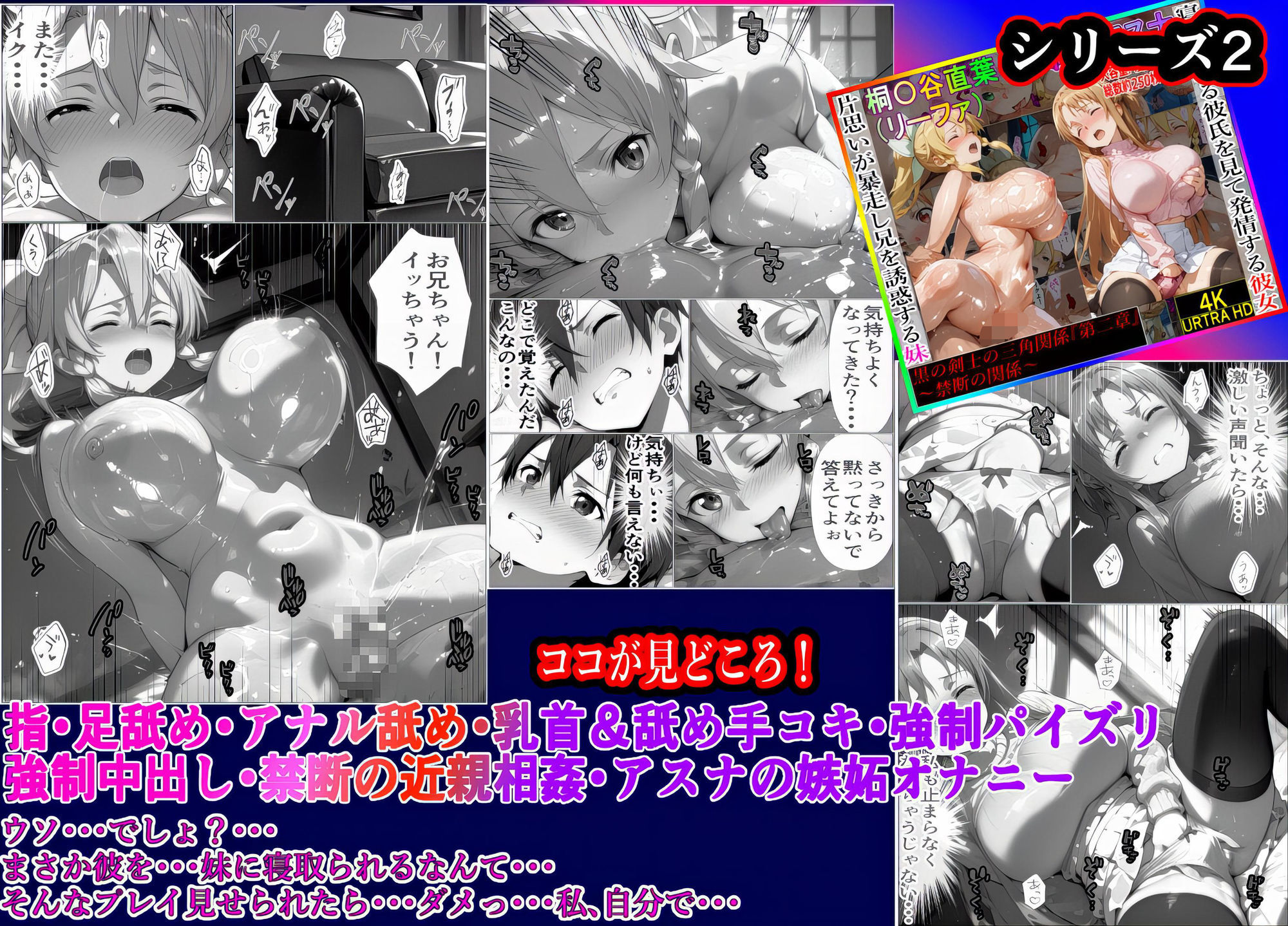 黒の剣士の三角関係  総集編＋10章 「キリト君の種で上書きして・・・」快楽中毒のアスナと直葉 体育倉庫で終わらない強●射精  前編 サンプル8ページ目