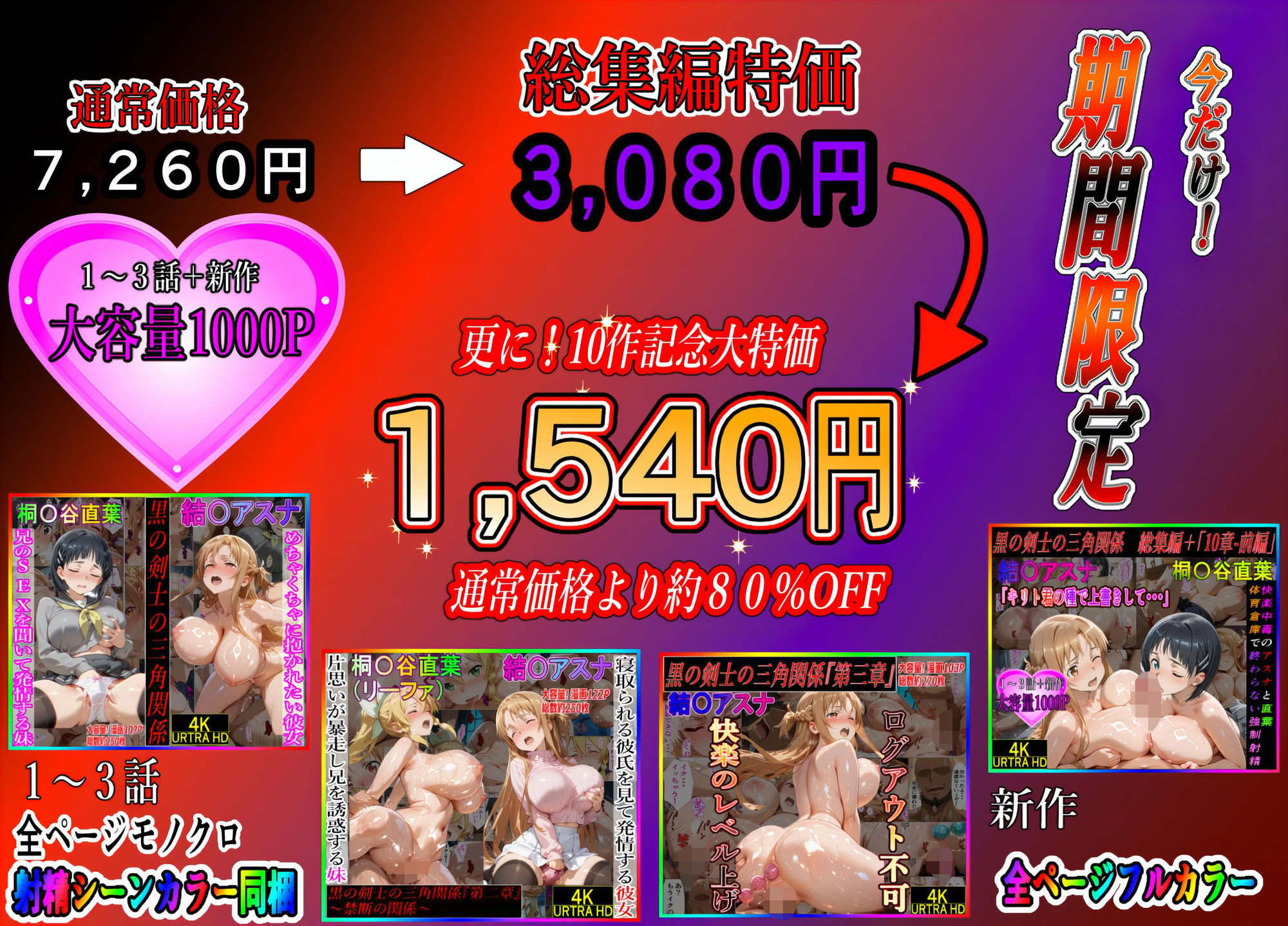黒の剣士の三角関係  総集編＋10章 「キリト君の種で上書きして・・・」快楽中毒のアスナと直葉 体育倉庫で終わらない強●射精  前編 サンプル10ページ目