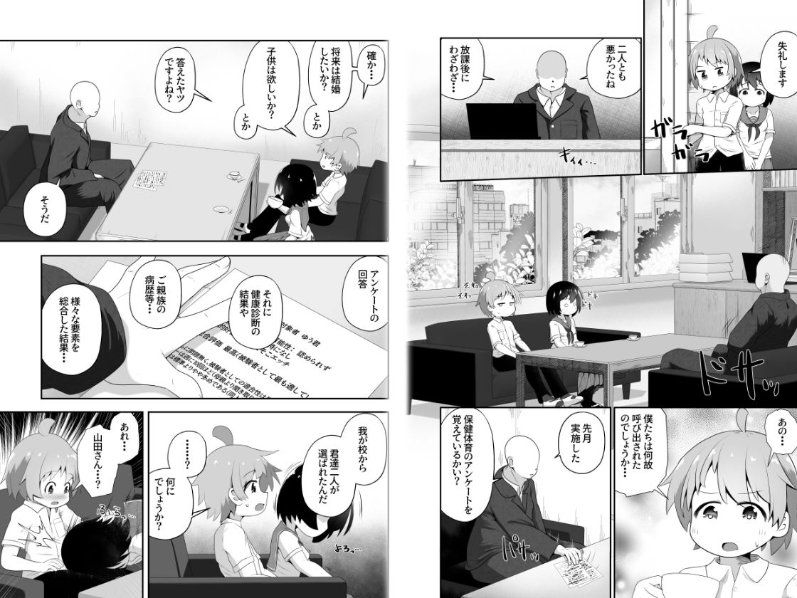 同級生の男女が拘束されて二人の意思とは無関係にエッチさせられるお話 サンプル2ページ目
