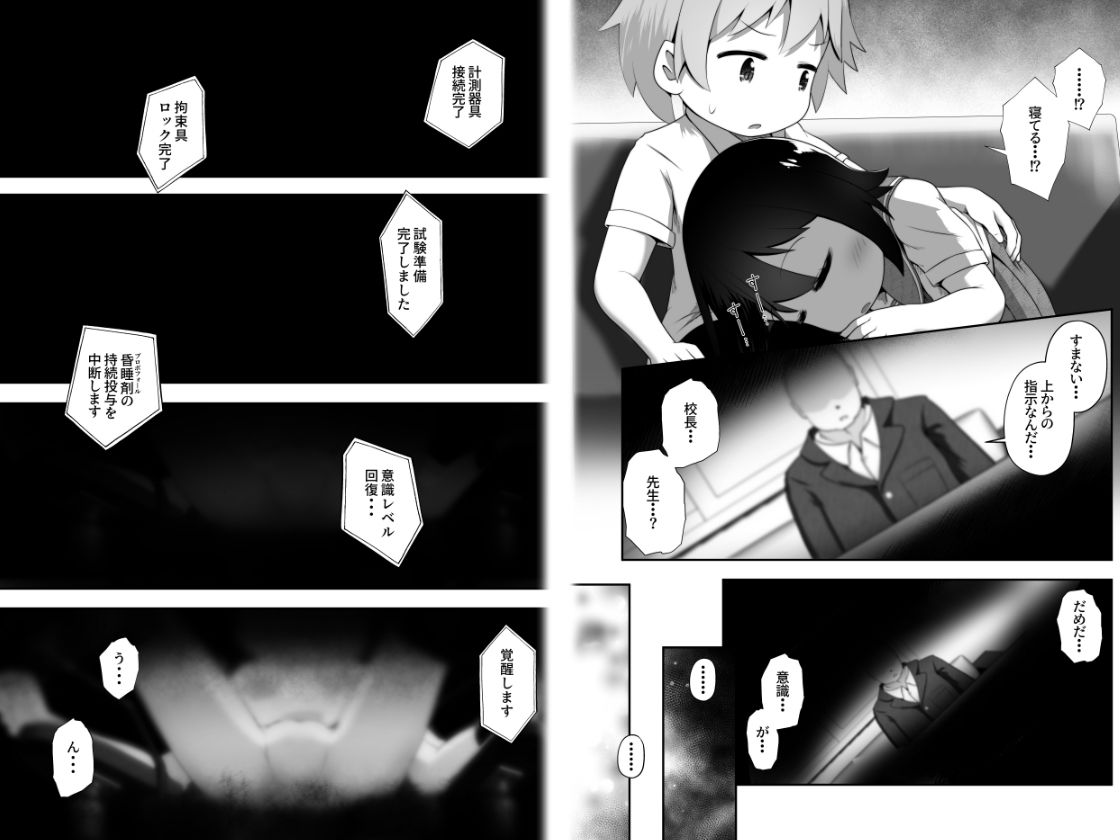 同級生の男女が拘束されて二人の意思とは無関係にエッチさせられるお話 サンプル3ページ目