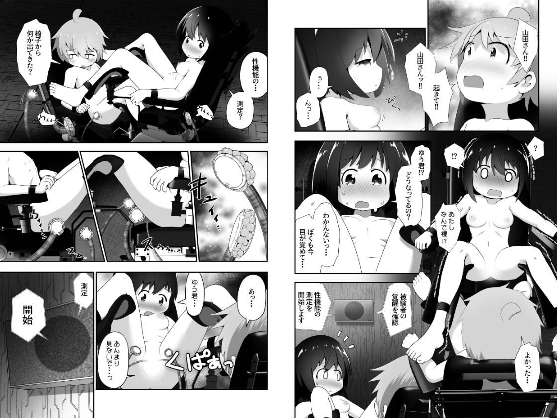 同級生の男女が拘束されて二人の意思とは無関係にエッチさせられるお話 サンプル5ページ目