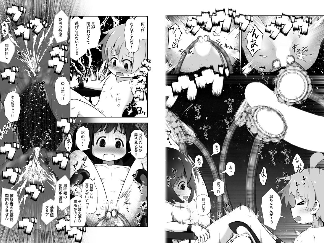 同級生の男女が拘束されて二人の意思とは無関係にエッチさせられるお話 サンプル6ページ目