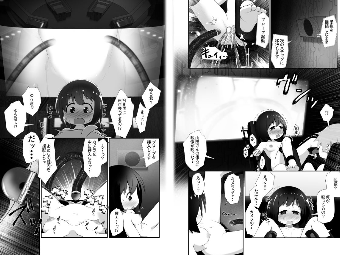 同級生の男女が拘束されて二人の意思とは無関係にエッチさせられるお話 サンプル7ページ目