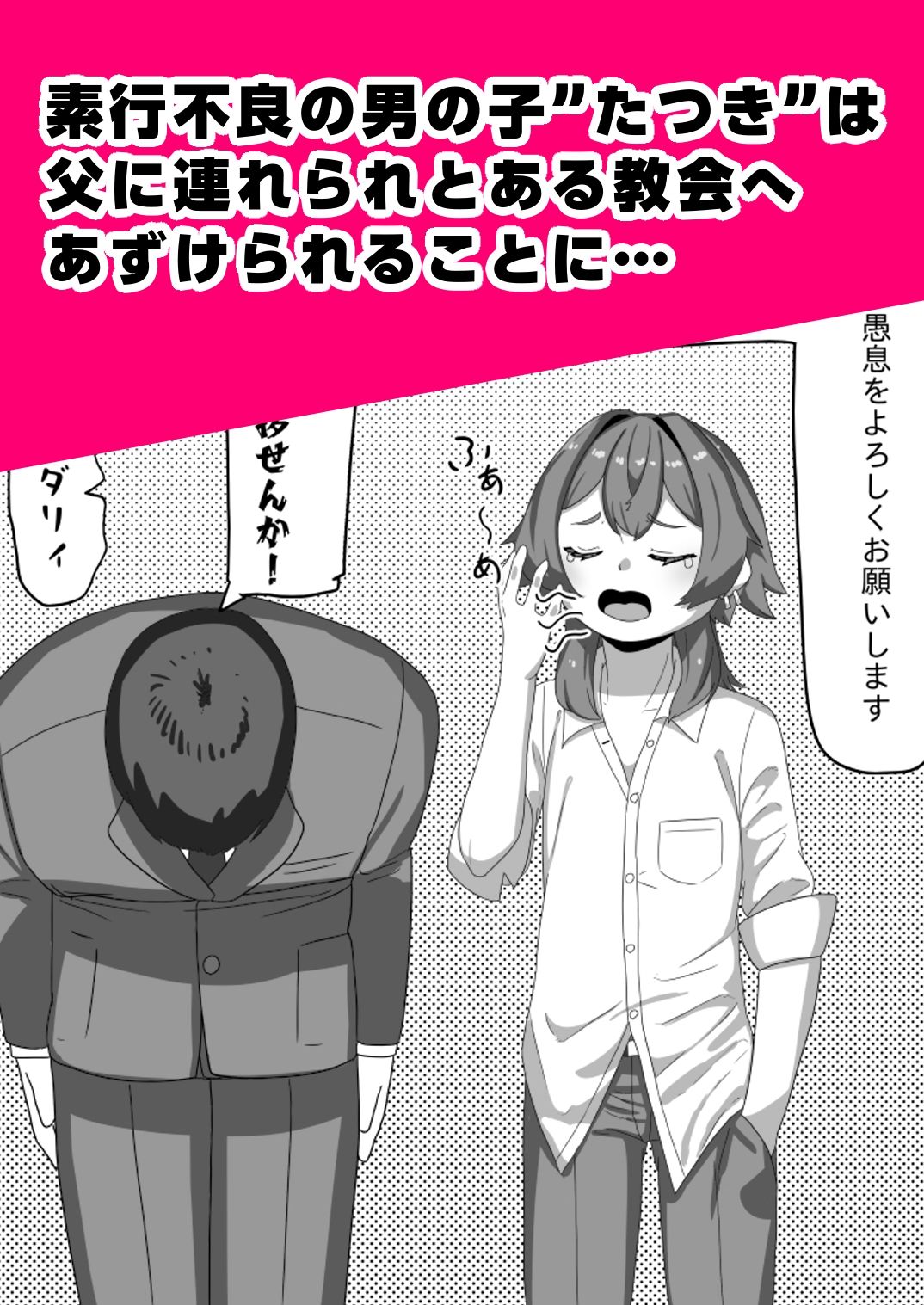 不良男の娘のシスター更生プログラム サンプル1ページ目
