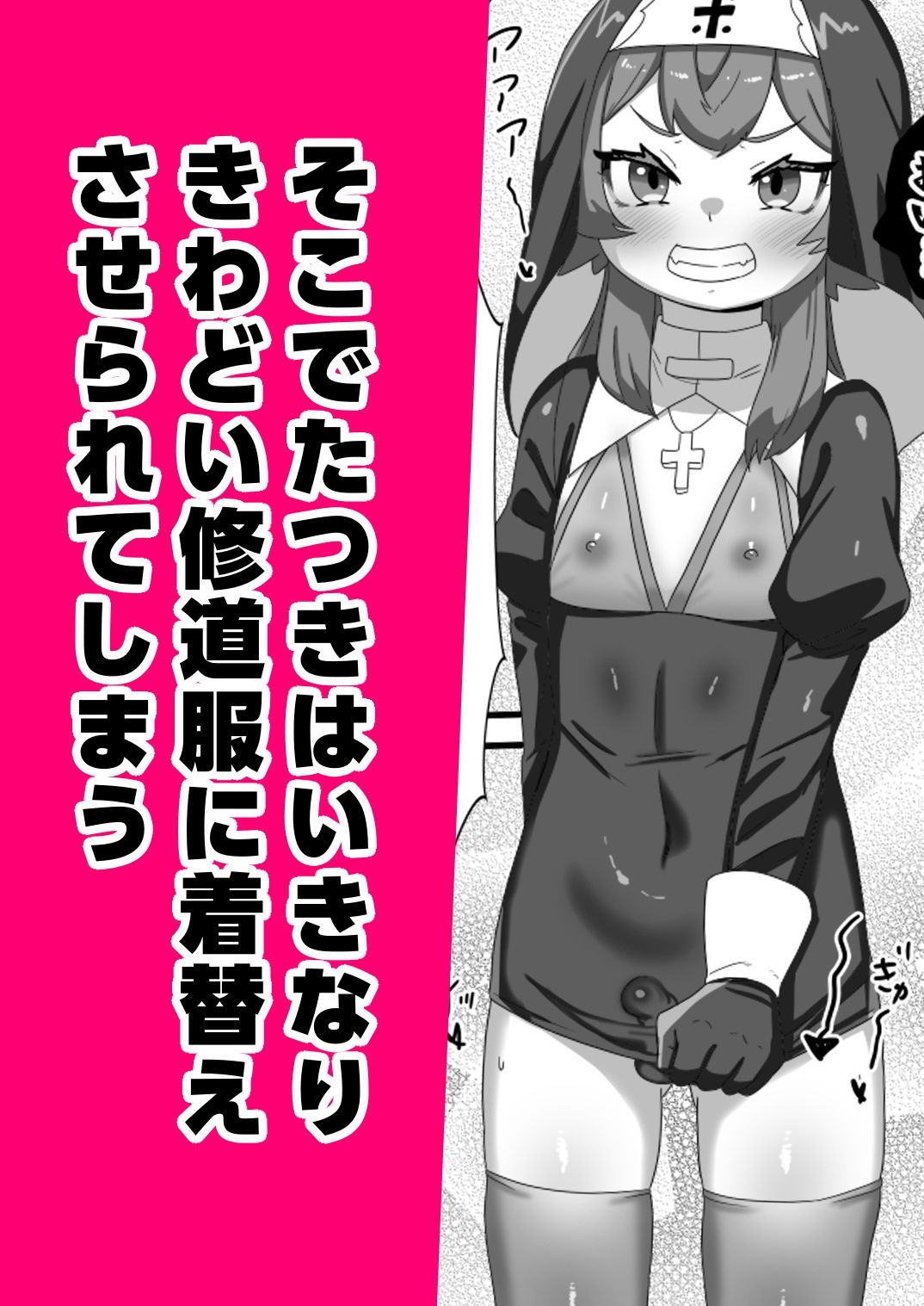 不良男の娘のシスター更生プログラム サンプル2ページ目