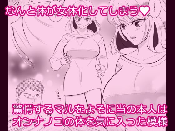幼馴染がギャルに女体化したけど受け入れることはできません！ サンプル2ページ目