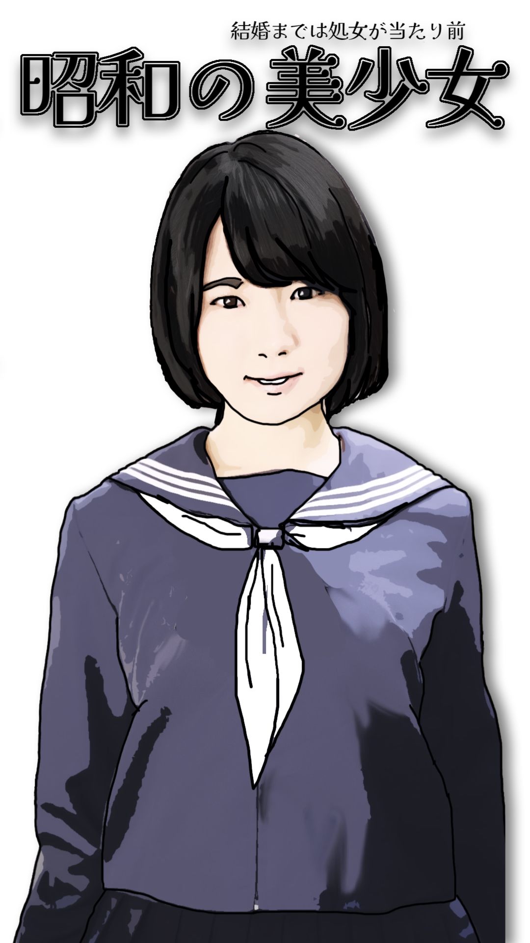昭和の美少女 サンプル1ページ目