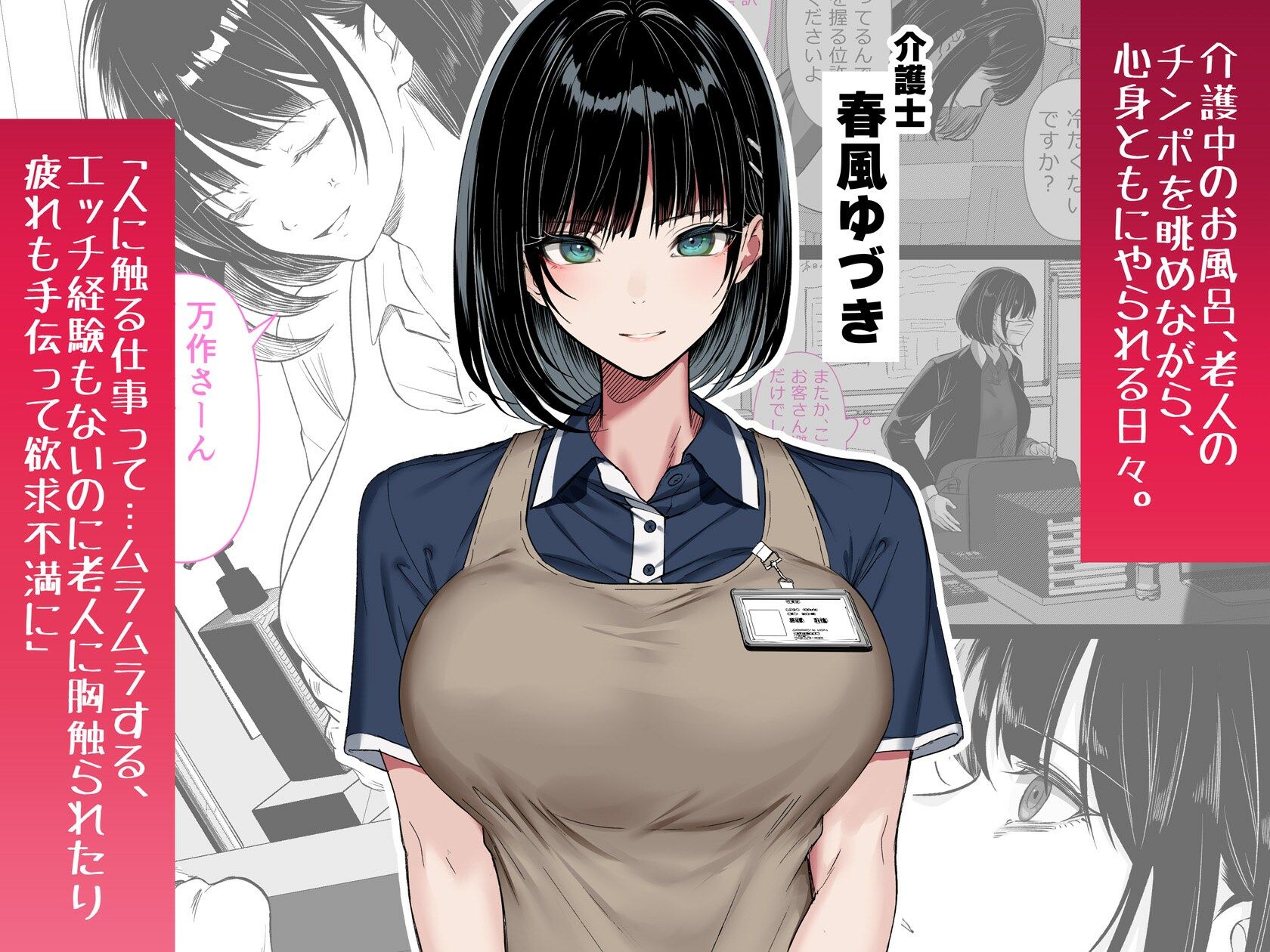 介護とチンポと私。 サンプル1ページ目