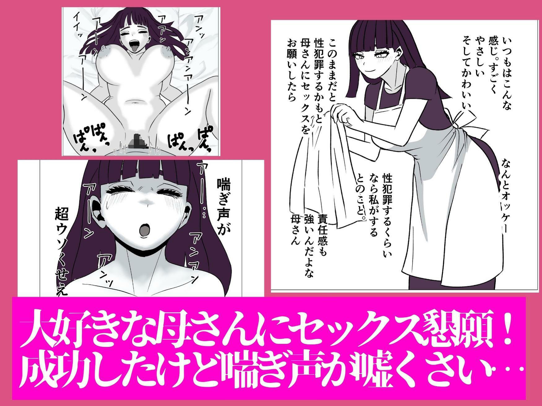 母さんのホントの喘ぎ声を知るのは俺だけ サンプル1ページ目