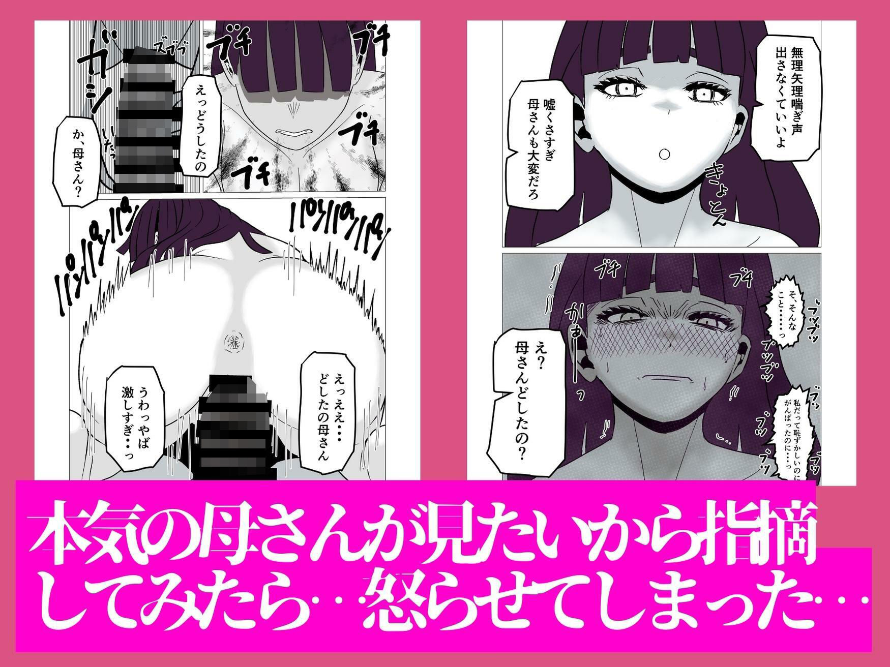 母さんのホントの喘ぎ声を知るのは俺だけ サンプル2ページ目