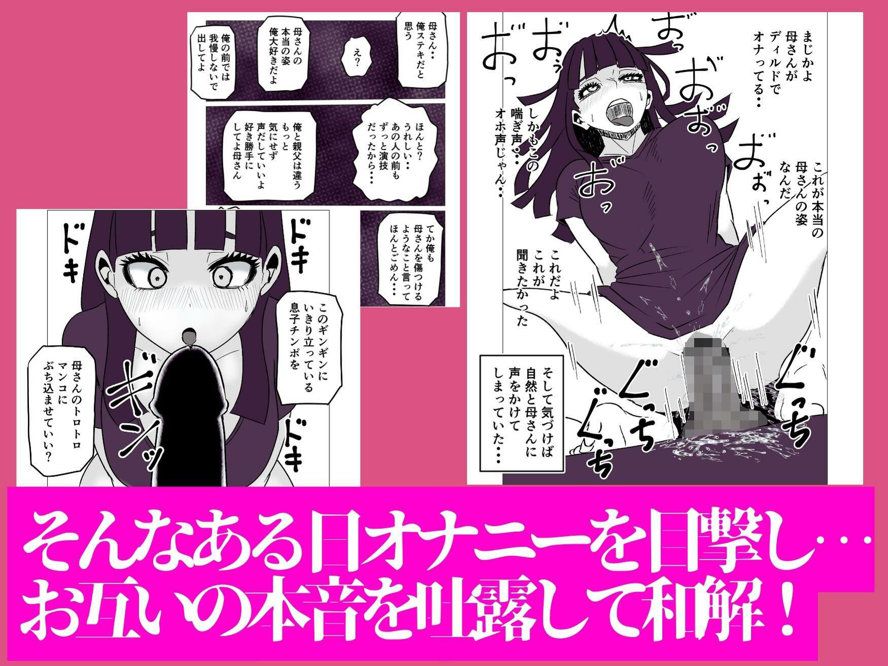 母さんのホントの喘ぎ声を知るのは俺だけ サンプル4ページ目