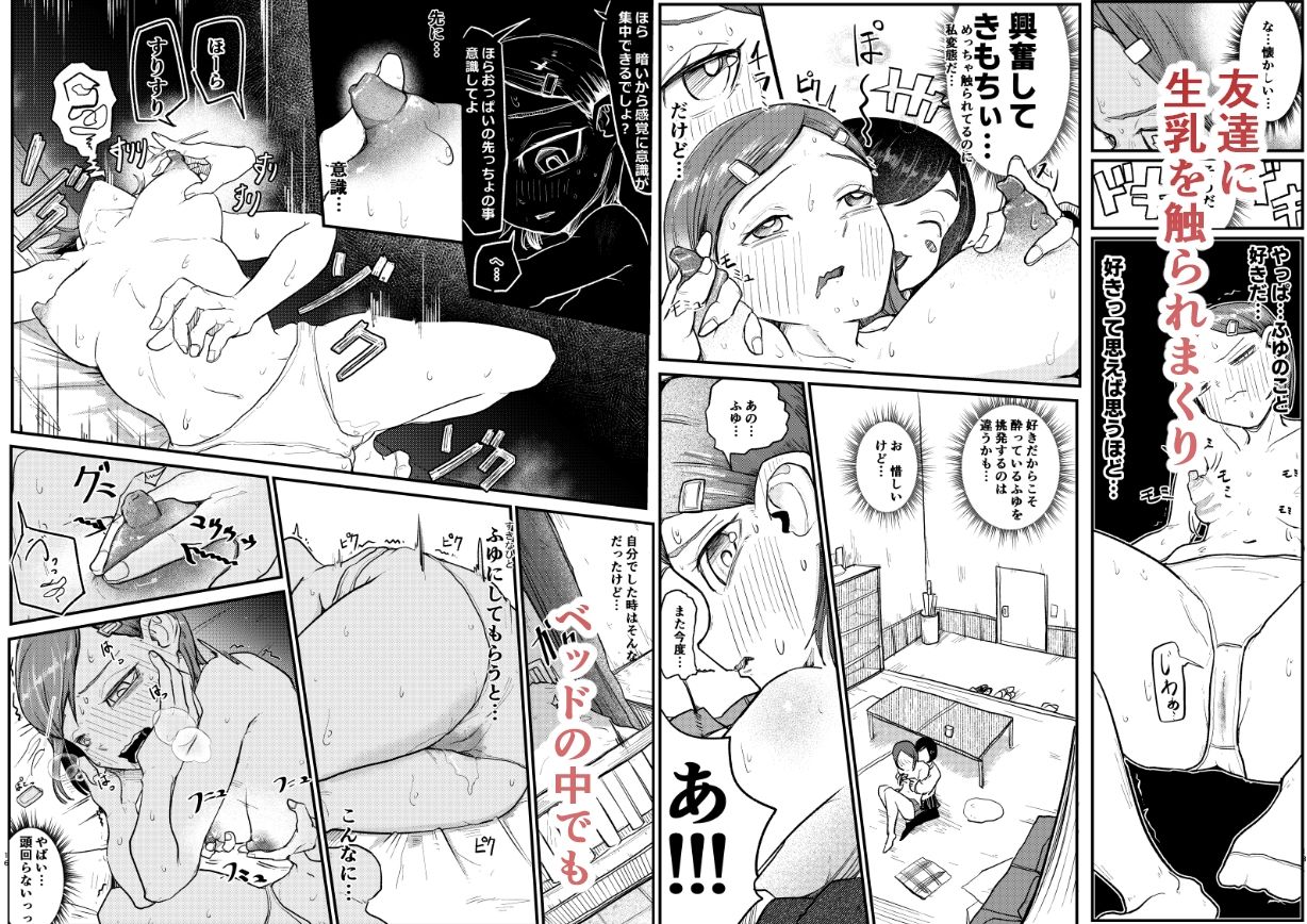 乳首でイクわけないじゃん サンプル2ページ目