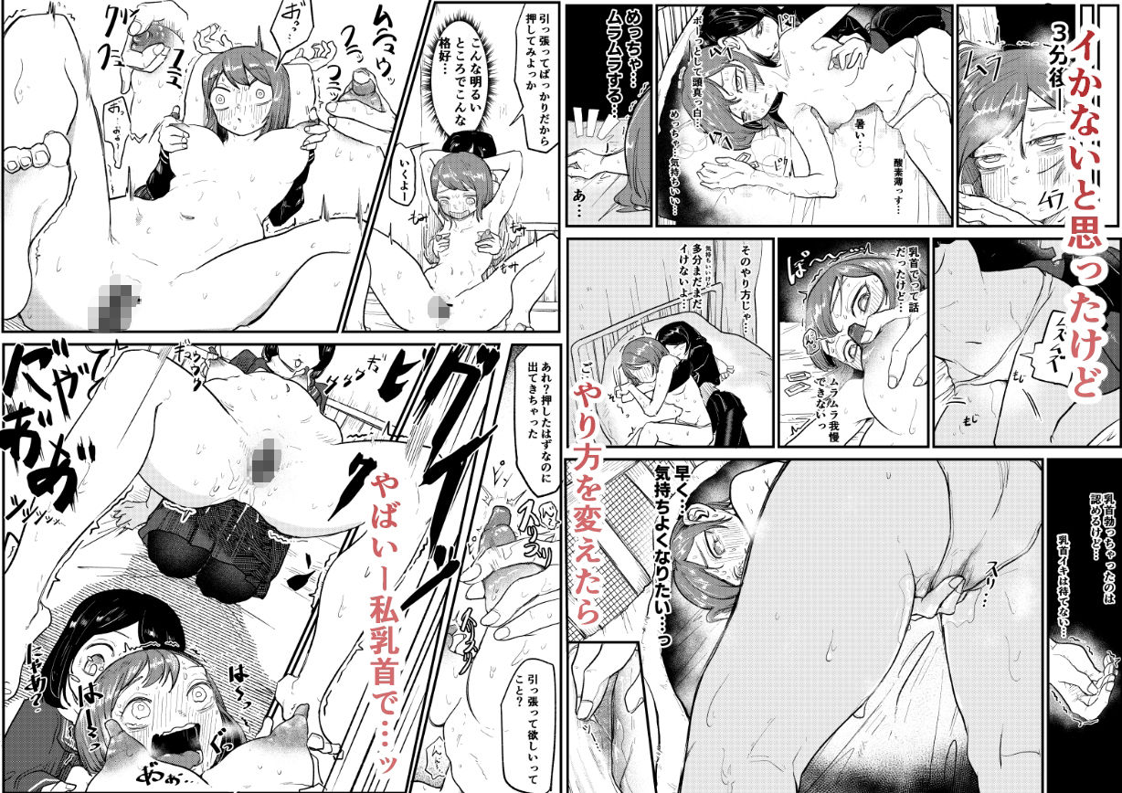 乳首でイクわけないじゃん サンプル3ページ目