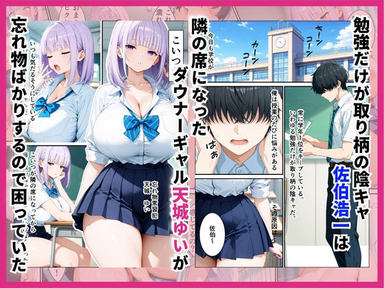 忘れ物常習犯のダウナーギャルがおまんこ貸してくれて中出しSEXさせてくれる話 サンプル1ページ目