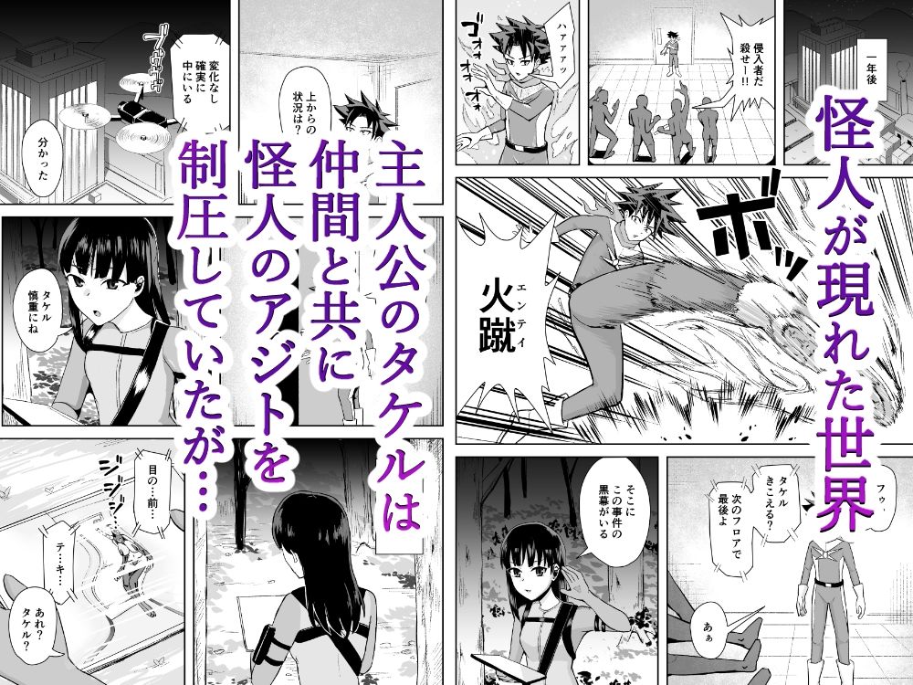 ヒーローは女怪人の誘惑に耐えきれず中出し射精 サンプル1ページ目