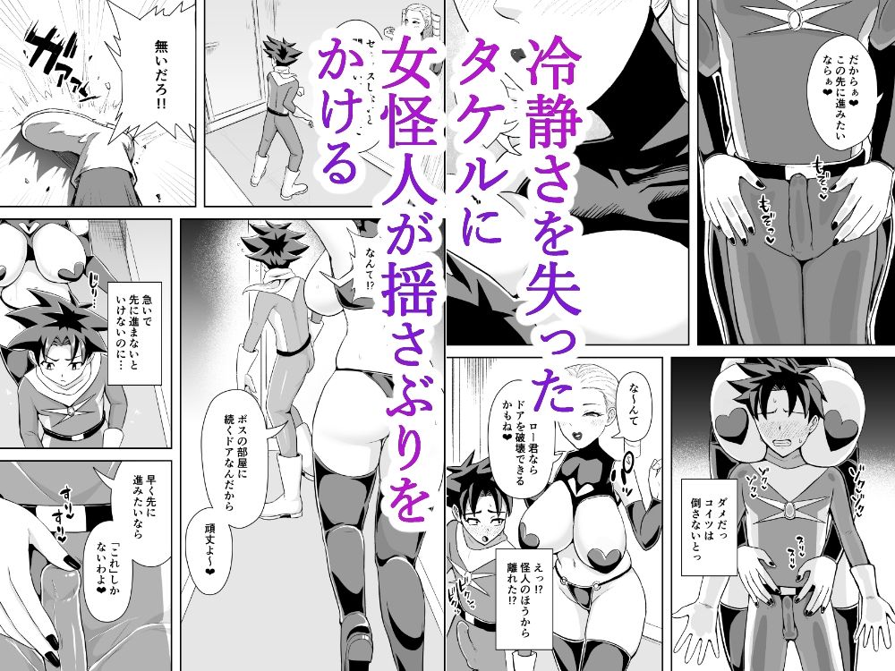 ヒーローは女怪人の誘惑に耐えきれず中出し射精 サンプル5ページ目