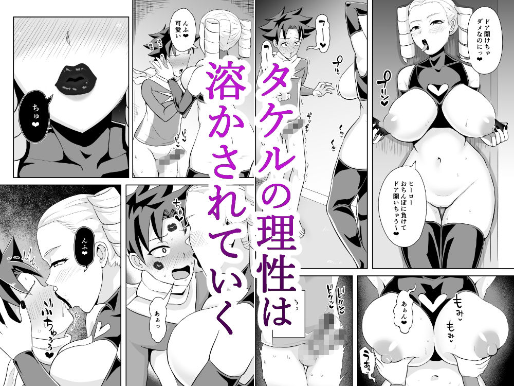 ヒーローは女怪人の誘惑に耐えきれず中出し射精 サンプル7ページ目