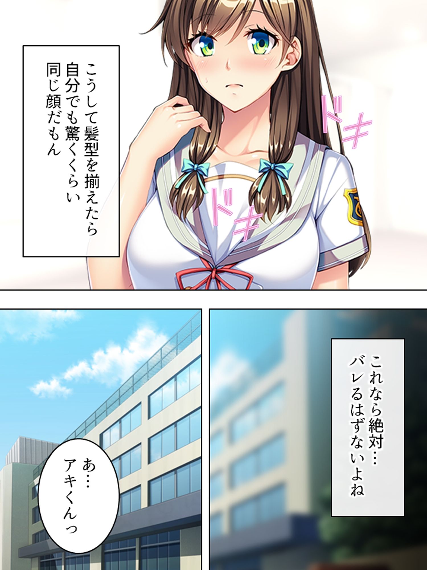 勝気な妹の寝取り計画。あたしの方がキモチいでしょ？ ＜総集編＞ サンプル2ページ目