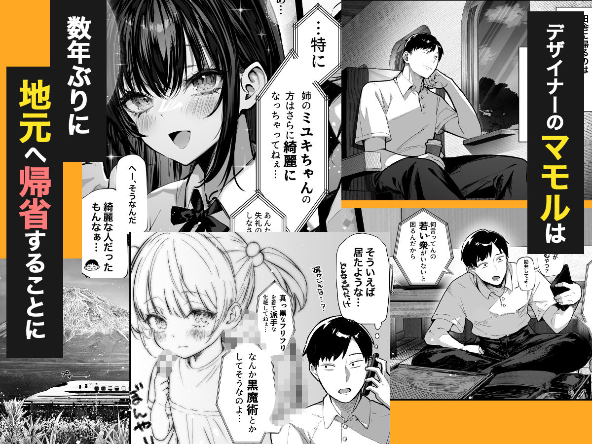 ハメゴト〜姉妹のひみつ〜 サンプル1ページ目