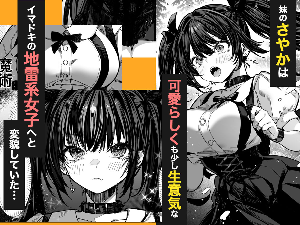 ハメゴト〜姉妹のひみつ〜 サンプル4ページ目