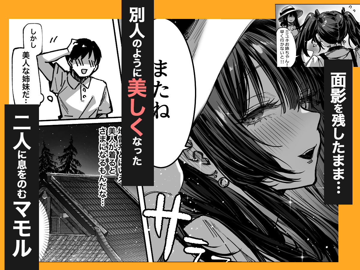 ハメゴト〜姉妹のひみつ〜 サンプル5ページ目