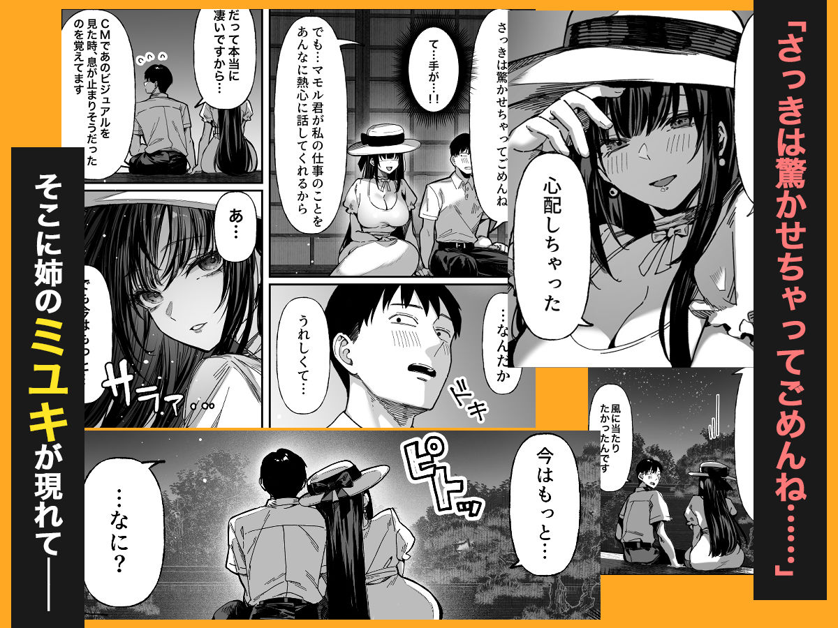 ハメゴト〜姉妹のひみつ〜 サンプル8ページ目